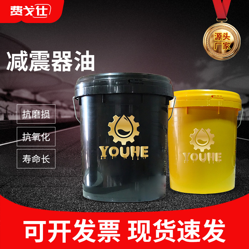 減震器油