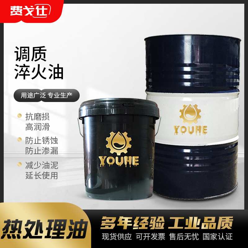 淬火油